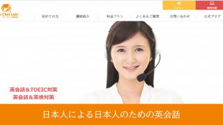 オンライン英会話 Eigo Chat Lab!